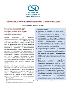 CSD Policy Brief № 86: The Competitiveness of the Bulgarian Economy 2019.