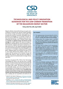 Политически брифинг № 109 на CSD: СЦЕНАРИИ ЗА ТЕХНОЛОГИЧНИ И ПОЛИТИЧЕСКИ ИНОВАЦИИ ЗА ОСЪЩЕСТВЯВАНЕ НА ЕНЕРГИЙНИЯ ПРЕХОД В БЪЛГАРИЯ