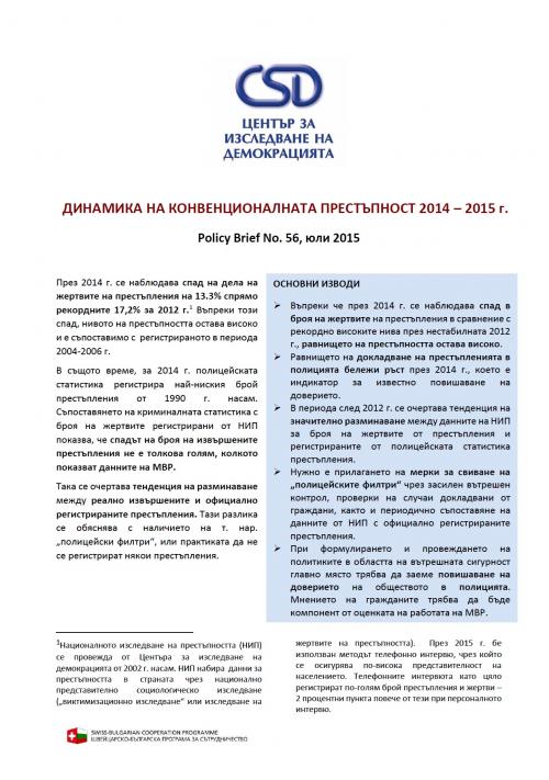 CSD Policy Brief No. 56: Dynamics of Conventional Crime in Bulgaria 2014-2015 Cover Image