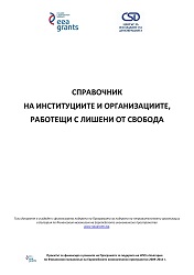 Directory of institutions and organizations, working with prisoners Cover Image