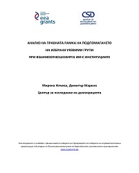 Analysis of the legal framework of assisting selected vulnerable groups in their relations with institutions Cover Image