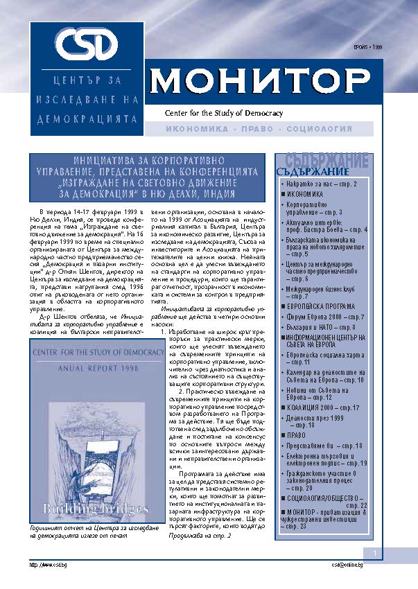Monitor, 1999, issue 5 (Reflection of the privatization in Bulgaria on women's work) Cover Image