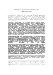 Корпоративно управление и контрол в България. Аналитичен доклад