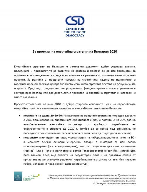 За проекта на енергийна стратегия на България 2020