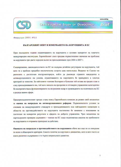 CSD Policy Brief No. 11: Българският опит и измерването на корупцията в Европейския съюз