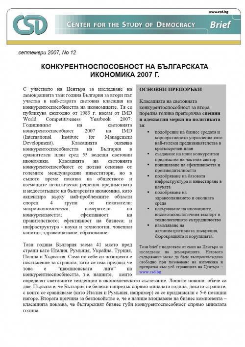 CSD Policy Brief No. 12: The Competitiveness of the Bulgarian Economy 2007 Cover Image