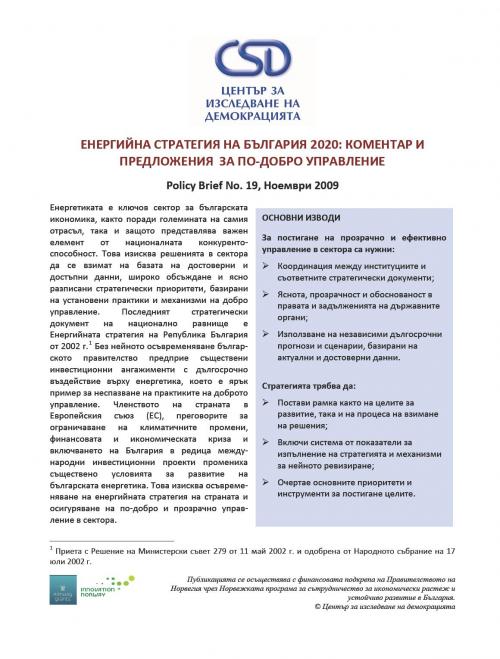 CSD Policy Brief No. 19: Енергийна стратегия на България 2020: коментар и предложения за по-добро управление