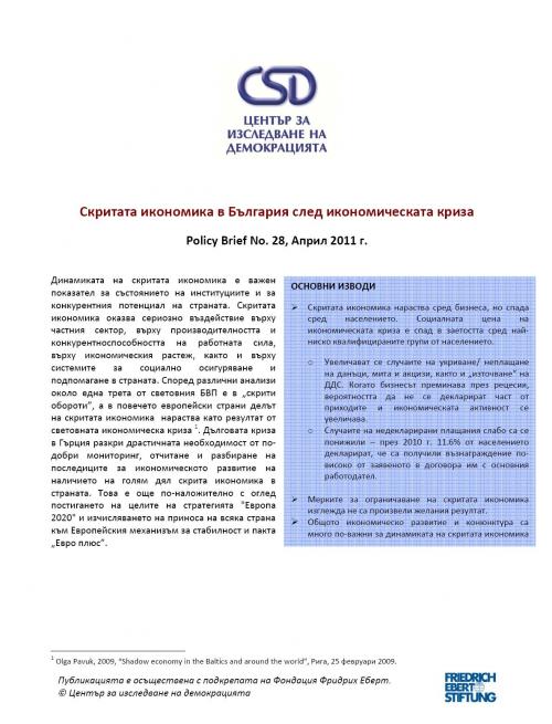 CSD Policy Brief No. 28: Скритата икономика в България след икономическата криза