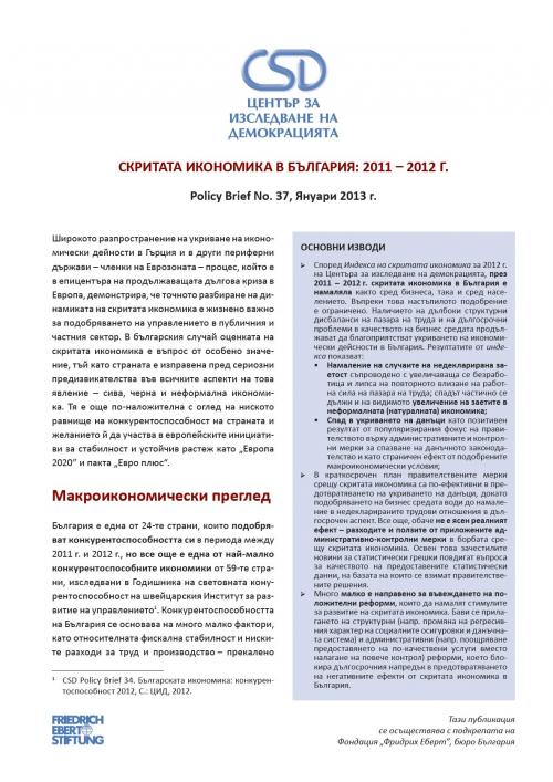 CSD Policy Brief No. 37: Скритата икономика в България: 2011 – 2012 г.