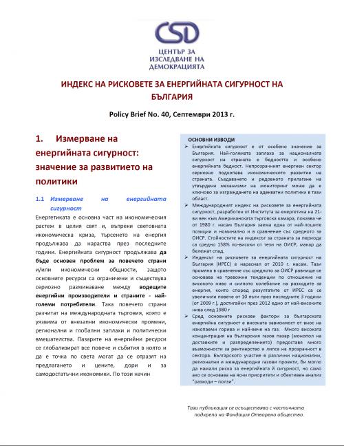 CSD Policy Brief No. 40: Индекс на рисковете за енергийната сигурност на България