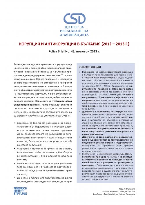 CSD Policy Brief No. 43: Корупция и антикорупция в България (2012 – 2013 г.)