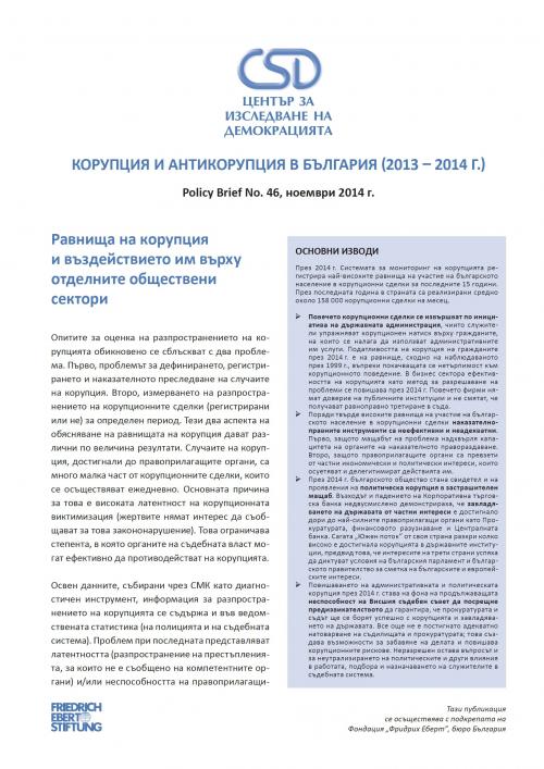 CSD Policy Brief No. 46: Корупция и антикорупция в България (2013 – 2014 г.)