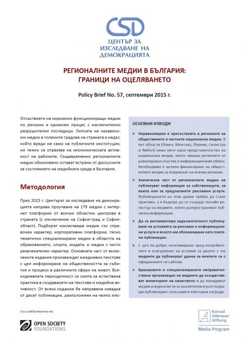 CSD Policy Brief No. 57: Регионалните медии в България: граници на оцеляването
