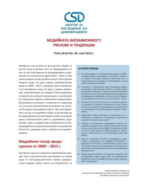 CSD Policy Brief No. 60: Media (In)dependence in Bulgaria: Risks and Trends Cover Image