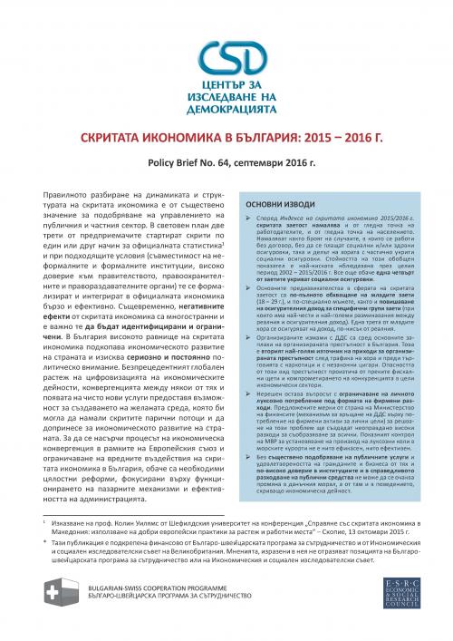 CSD Policy Brief No. 64: Скритата икономика в България: 2015 – 2016 г.