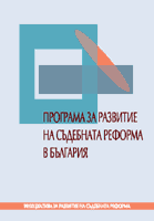 Program for Judicial Reform in Bulgaria Cover Image