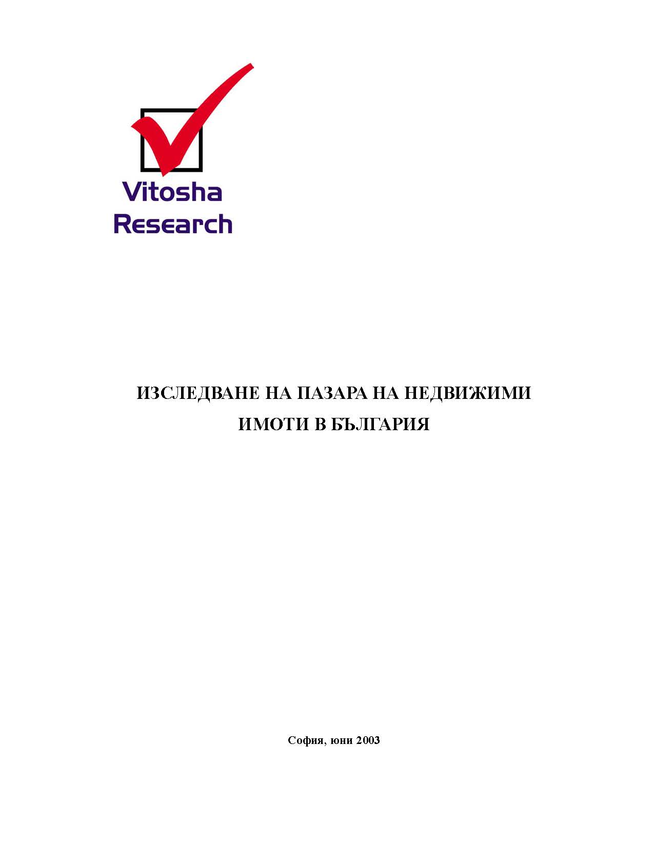 Изследване на пазара на недвижими имоти в България, Май 2003