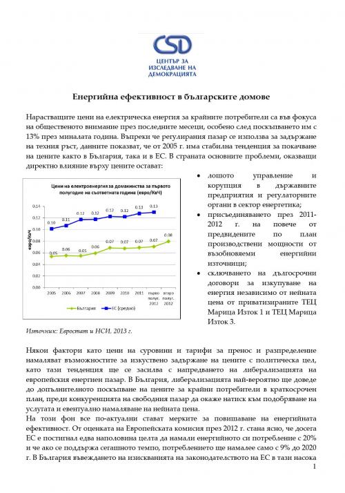 Енергийна ефективност в българските домове