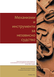 Mechanisms and Instruments for Independent Judiciary. Analytical Critique of the Usefulness of the Judiciary's Mechanisms and Instruments Cover Image