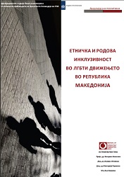 Ethnically and Gender Inclusive Grass‐Root LGBTI Movements in Macedonia Cover Image