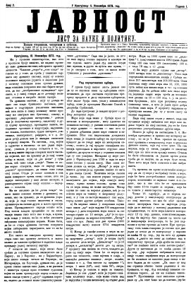ЈАВНОСТ - лист за наукe и политику (1873/2)