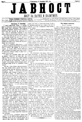 ЈАВНОСТ - лист за наукe и политику (1873/5)