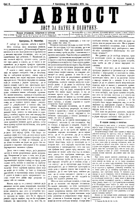 ЈАВНОСТ - лист за наукe и политику (1873/8)