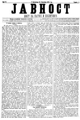 ЈАВНОСТ - лист за наукe и политику (1873/10)