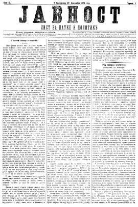 ЈАВНОСТ - лист за наукe и политику (1873/12)