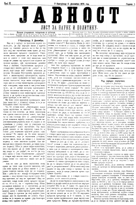 ЈАВНОСТ - лист за наукe и политику (1873/15)