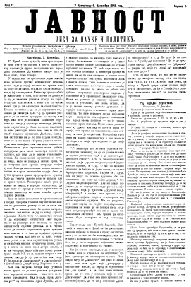 ЈАВНОСТ - лист за наукe и политику (1873/17)