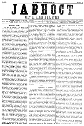 ЈАВНОСТ - лист за наукe и политику (1873/19)