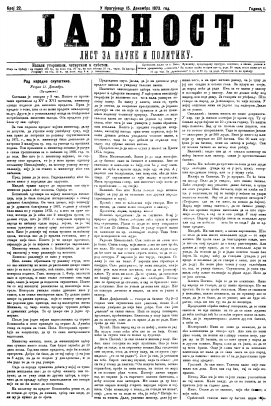ЈАВНОСТ - лист за наукe и политику (1873/22)