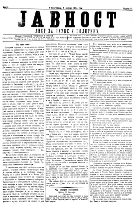ЈАВНОСТ - лист за наукe и политику (1874/1)