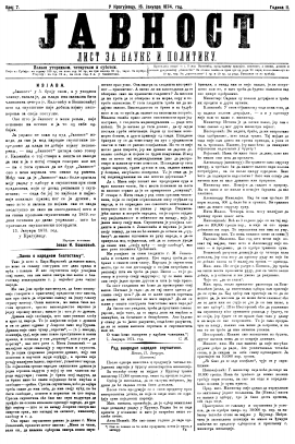 ЈАВНОСТ - лист за наукe и политику (1874/7)