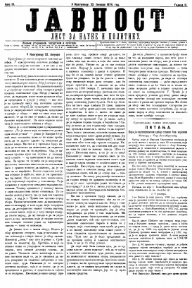 ЈАВНОСТ - лист за наукe и политику (1874/10)