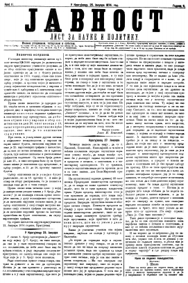 ЈАВНОСТ - лист за наукe и политику (1874/11)