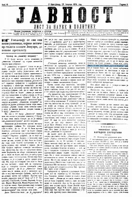 ЈАВНОСТ - лист за наукe и политику (1874/12)