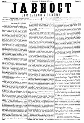 ЈАВНОСТ - лист за наукe и политику (1874/21)