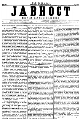 ЈАВНОСТ - лист за наукe и политику (1874/23)