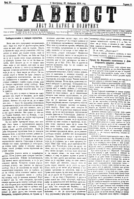 ЈАВНОСТ - лист за наукe и политику (1874/24)