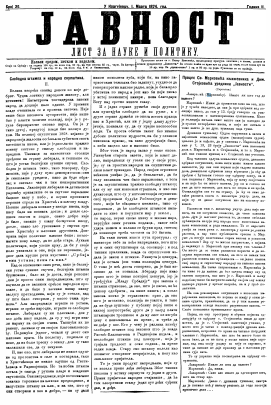 ЈАВНОСТ - лист за наукe и политику (1874/25)