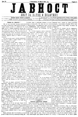 ЈАВНОСТ - лист за наукe и политику (1874/30)