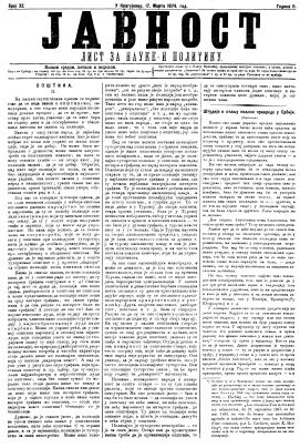 ЈАВНОСТ - лист за наукe и политику (1874/32)