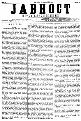 ЈАВНОСТ - лист за наукe и политику (1874/39)