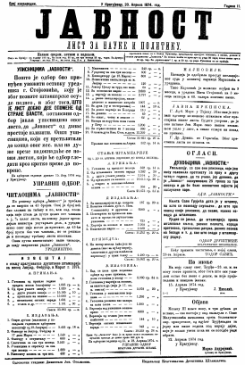 ЈАВНОСТ - лист за наукe и политику (1874/број изванредни)