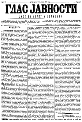 ГЛАС ЈАВНОСТИ - лист за науку и политику (1874/12)