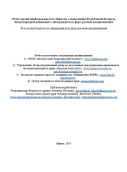 Report of civil society organizations on the implementation by the Republic of Belarus of the International Convention on the Elimination of All Forms of Racial Discrimination Cover Image