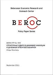 Структурные Сдвиги в Динимике Инфляции и Денежных Агрегатов в Беларуси