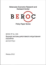 The Future of the Lending System Policy in Belarus Cover Image